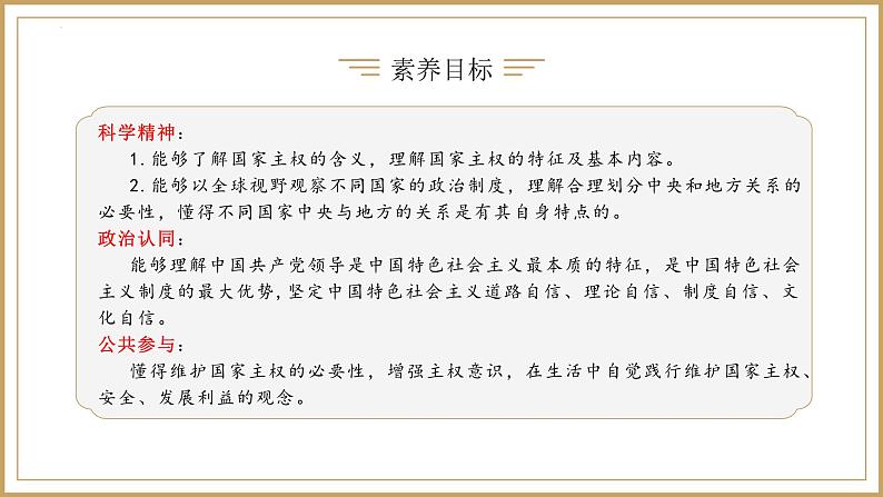 2.1 主权统一与政权分层 课件-高中政治统编版选择性必修一当代国际政治与经济第3页