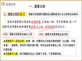 2.1 主权统一与政权分层 课件-高中政治统编版选择性必修一当代国际政治与经济