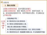 2.1 主权统一与政权分层 课件-高中政治统编版选择性必修一当代国际政治与经济