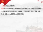 3.2 國際關(guān)系 課件-高中政治統(tǒng)編版選擇性必修一當(dāng)代國際政治與經(jīng)濟(jì)