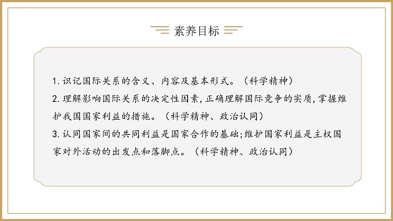 3.2国际关系 课件-高中政治统编版选择性必修一当代国际政治与经济第3页