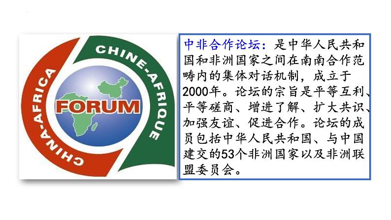 3.2 国际关系 课件-高中政治统编版选择性必修一当代国际政治与经济（2024）第4页