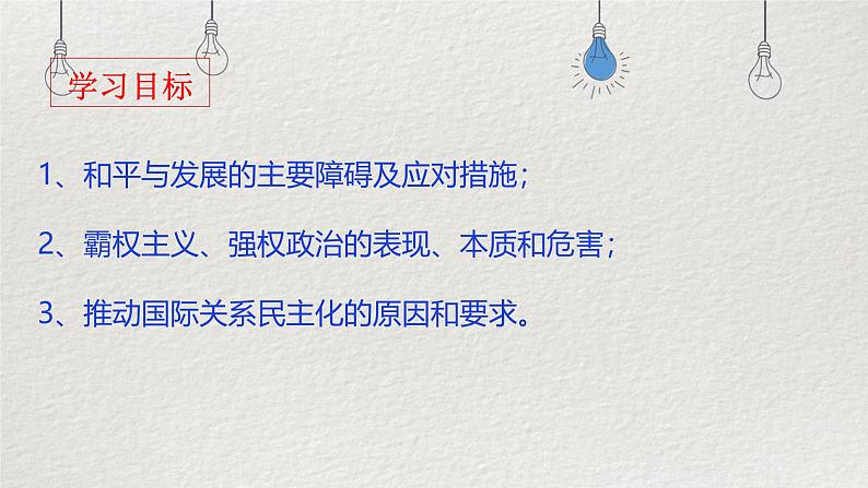 4.1 时代的主题 课件-高中政治统编版选择性必修一当代国际政治与经济第2页