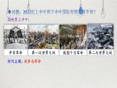 4.1 时代的主题 课件-高中政治统编版选择性必修一当代国际政治与经济