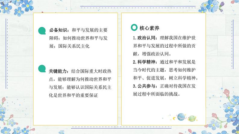 4.2 挑战与应对 课件-高中政治统编版选择性必修一当代国际政治与经济02