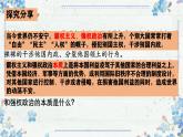 4.2 挑戰(zhàn)與應(yīng)對(duì) 課件-高中政治統(tǒng)編版選擇性必修一當(dāng)代國際政治與經(jīng)濟(jì)