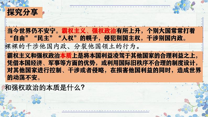 4.2 挑战与应对 课件-高中政治统编版选择性必修一当代国际政治与经济03