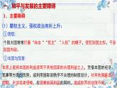 4.2 挑戰(zhàn)與應(yīng)對(duì) 課件-高中政治統(tǒng)編版選擇性必修一當(dāng)代國際政治與經(jīng)濟(jì)