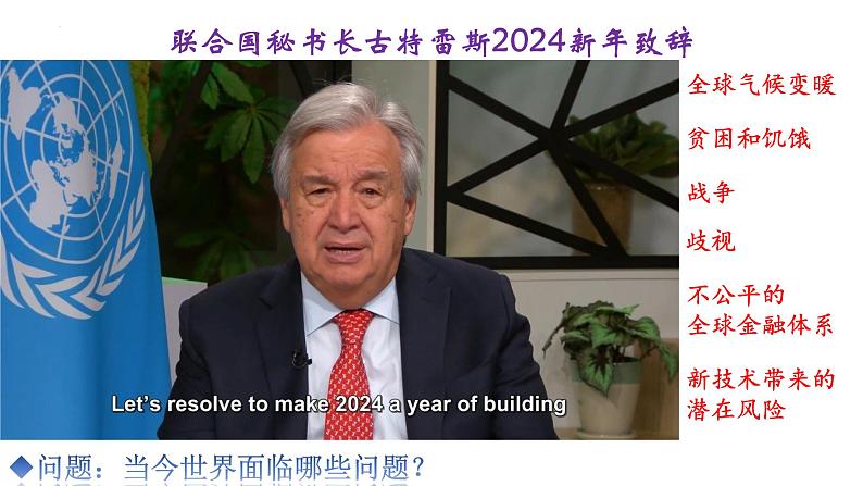 4.2 挑战与应对课件-高中政治统编版选择性必修一当代国际政治与经济（2024）第4页