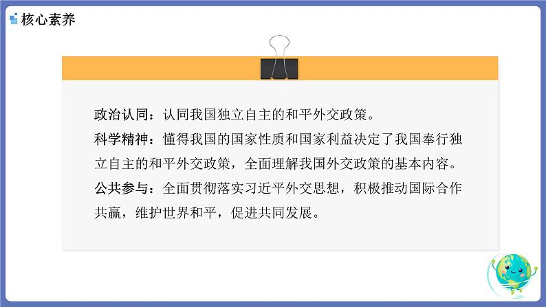 5.1中国外交政策的形成和发展 课件-高中政治统编版选择性必修一当代国际政治与经济02