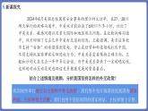 5.1中国外交政策的形成和发展 课件-高中政治统编版选择性必修一当代国际政治与经济