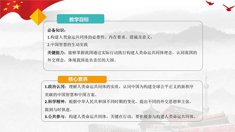 5.2构建人类命运共同体 课件-高中政治统编版选择性必修一当代国际政治与经济第2页