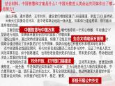 5.2构建人类命运共同体 课件-高中政治统编版选择性必修一当代国际政治与经济