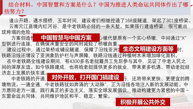 5.2构建人类命运共同体 课件-高中政治统编版选择性必修一当代国际政治与经济第3页