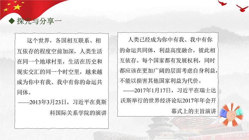 5.2构建人类命运共同体 课件-高中政治统编版选择性必修一当代国际政治与经济第5页