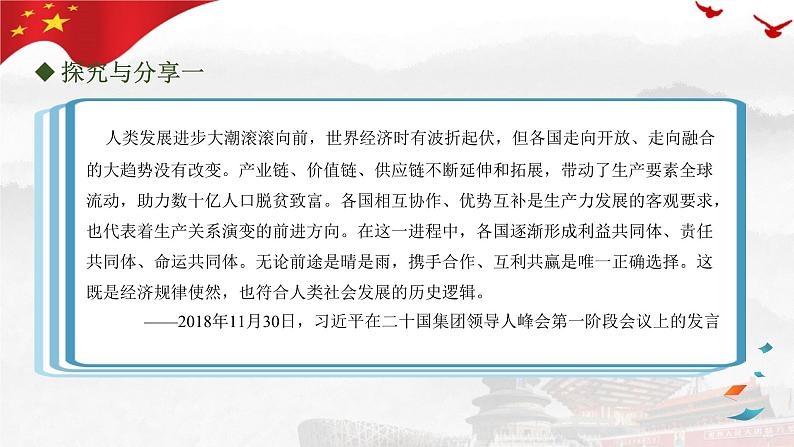 5.2构建人类命运共同体 课件-高中政治统编版选择性必修一当代国际政治与经济第6页