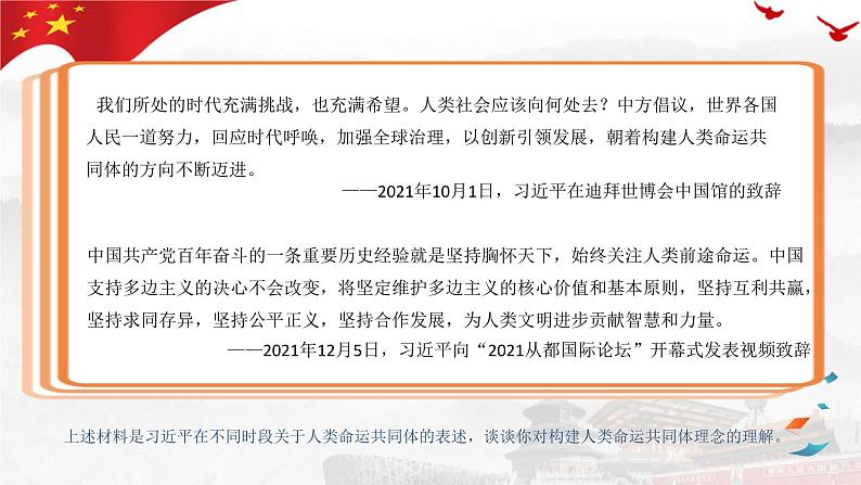 5.2构建人类命运共同体 课件-高中政治统编版选择性必修一当代国际政治与经济第7页