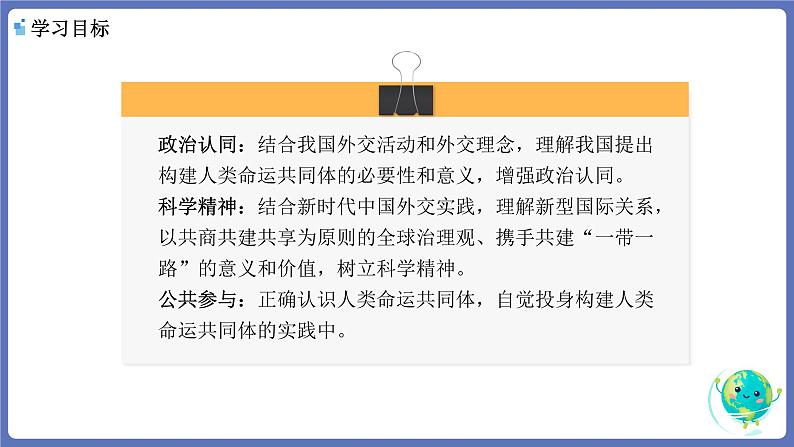 5.2构建人类命运共同体课件-高中政治统编版选择性必修一当代国际政治与经济第2页