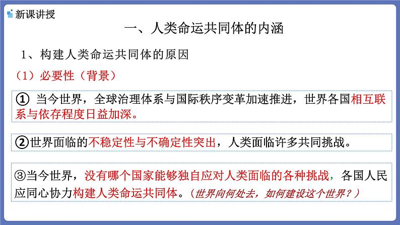 5.2构建人类命运共同体课件-高中政治统编版选择性必修一当代国际政治与经济第3页