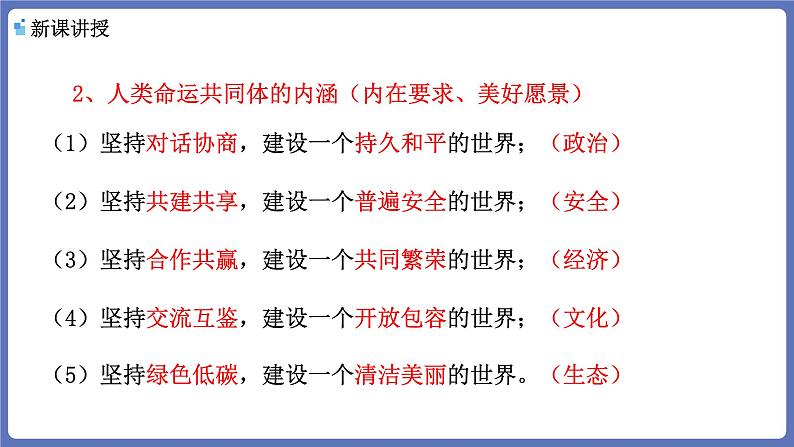 5.2构建人类命运共同体课件-高中政治统编版选择性必修一当代国际政治与经济第5页