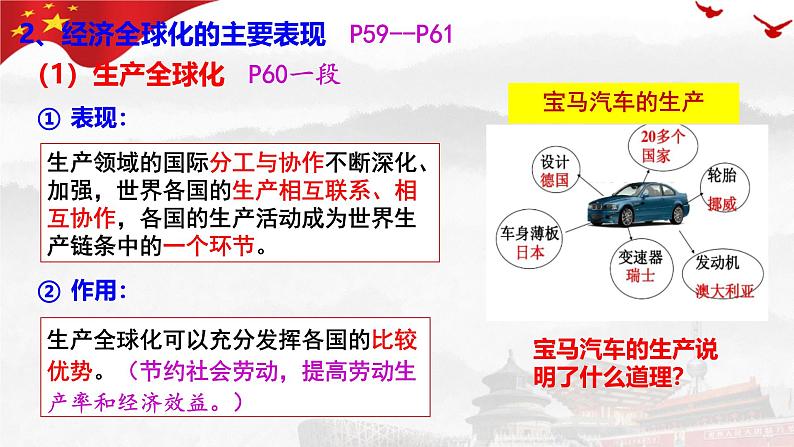 6.1认识经济全球化 课件-高中政治统编版选择性必修一当代国际政治与经济第6页