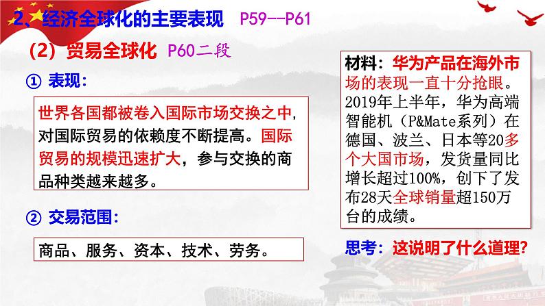 6.1认识经济全球化 课件-高中政治统编版选择性必修一当代国际政治与经济第8页