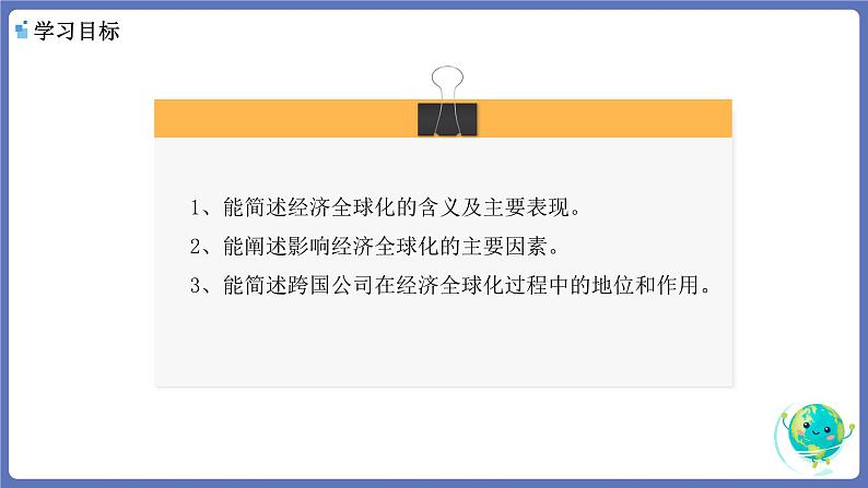 6.1认识经济全球化课件-高中政治统编版选择性必修一当代国际政治与经济第2页