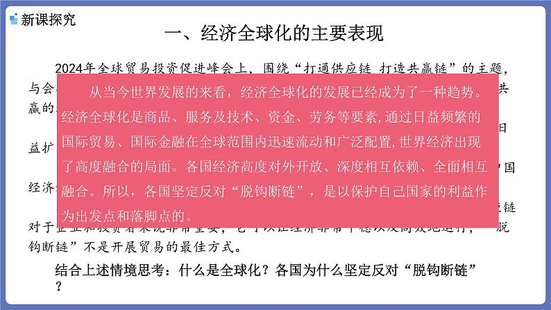 6.1认识经济全球化课件-高中政治统编版选择性必修一当代国际政治与经济第3页