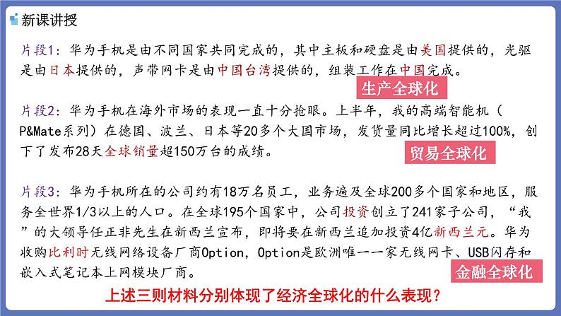 6.1认识经济全球化课件-高中政治统编版选择性必修一当代国际政治与经济第5页