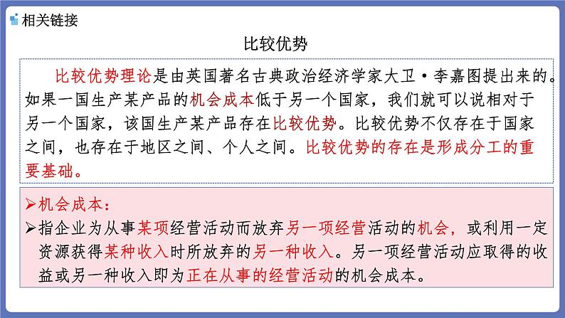 6.1认识经济全球化课件-高中政治统编版选择性必修一当代国际政治与经济第7页