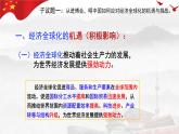 6.2日益开放的世界经济 课件-高中政治统编版选择性必修一当代国际政治与经济