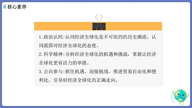 6.2日益开放的世界经济课件-高中政治统编版选择性必修一当代国际政治与经济第2页