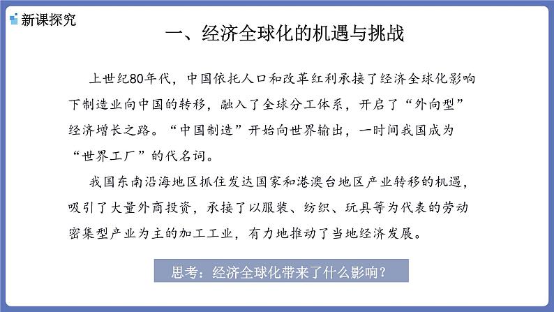 6.2日益开放的世界经济课件-高中政治统编版选择性必修一当代国际政治与经济第3页