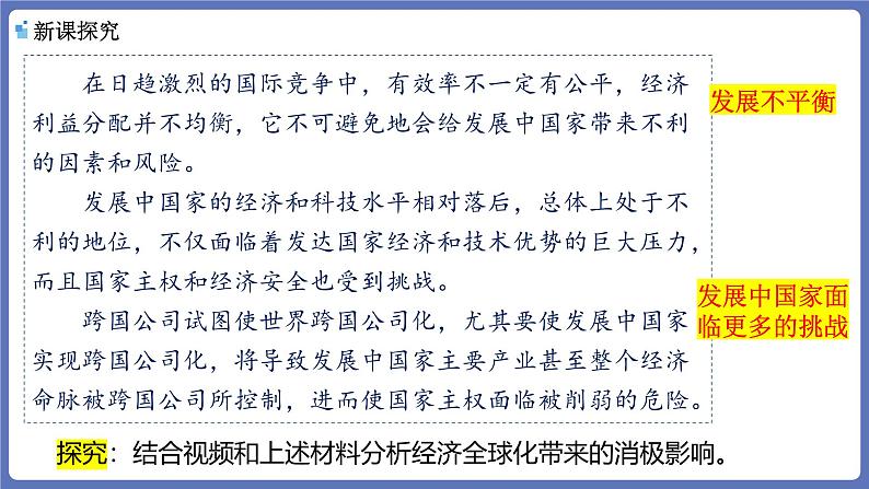 6.2日益开放的世界经济课件-高中政治统编版选择性必修一当代国际政治与经济第5页