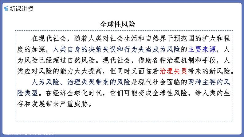 6.2日益开放的世界经济课件-高中政治统编版选择性必修一当代国际政治与经济第8页