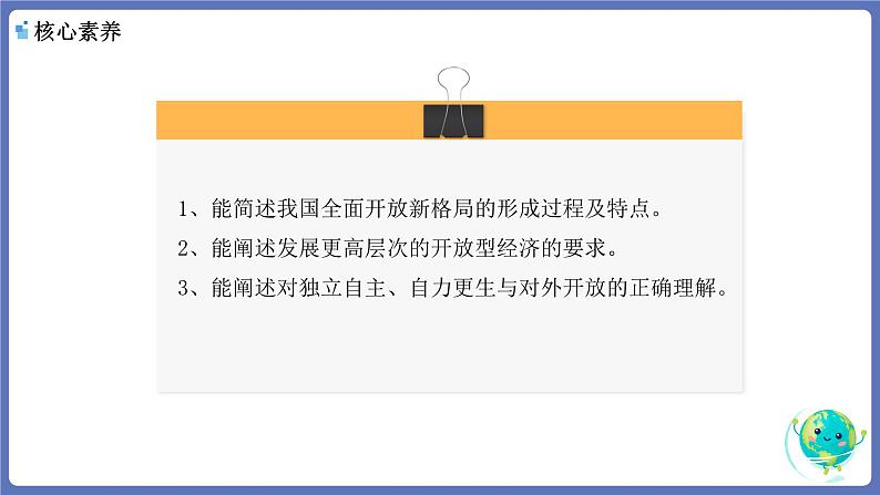 7.1开放是当代中国的鲜明标识 课件-高中政治统编版选择性必修一当代国际 政治与经济第2页