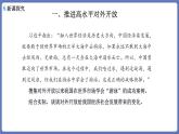 7.1开放是当代中国的鲜明标识 课件-高中政治统编版选择性必修一当代国际 政治与经济