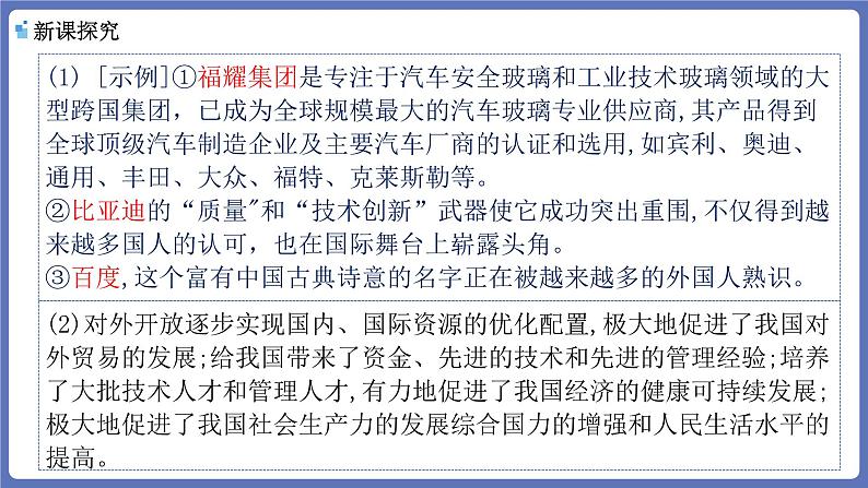 7.1开放是当代中国的鲜明标识 课件-高中政治统编版选择性必修一当代国际 政治与经济第4页