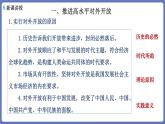 7.1开放是当代中国的鲜明标识 课件-高中政治统编版选择性必修一当代国际 政治与经济