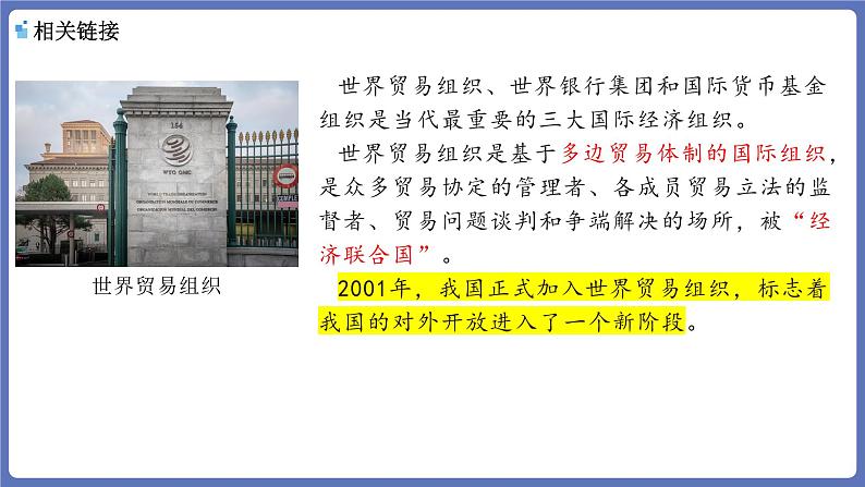 7.1开放是当代中国的鲜明标识 课件-高中政治统编版选择性必修一当代国际 政治与经济第7页