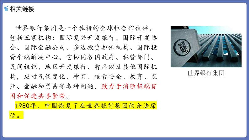 7.1开放是当代中国的鲜明标识 课件-高中政治统编版选择性必修一当代国际 政治与经济第8页