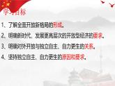 7.1开放是当代中国的鲜明标识 课件-高中政治统编版选择性必修一当代国际政治与经济