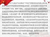 7.1开放是当代中国的鲜明标识 课件-高中政治统编版选择性必修一当代国际政治与经济