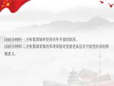 7.1开放是当代中国的鲜明标识 课件-高中政治统编版选择性必修一当代国际政治与经济