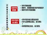 7.1开放是当代中国的鲜明标识课件-高中政治统编版选择性必修一当代国际政治与经济