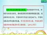 7.1开放是当代中国的鲜明标识课件-高中政治统编版选择性必修一当代国际政治与经济