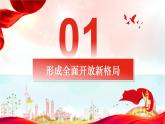 7.1开放是当代中国的鲜明标识课件-高中政治统编版选择性必修一当代国际政治与经济