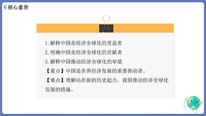 7.2做全球发展的贡献者+课件-高中政治统编版选择性必修一当代国际政治与经济第2页