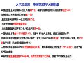 7.2做全球发展的贡献者（课件-高二政治选择性必修一《当代国际政治与经济》