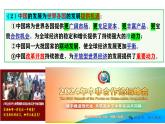 7.2做全球发展的贡献者（课件-高二政治选择性必修一《当代国际政治与经济》